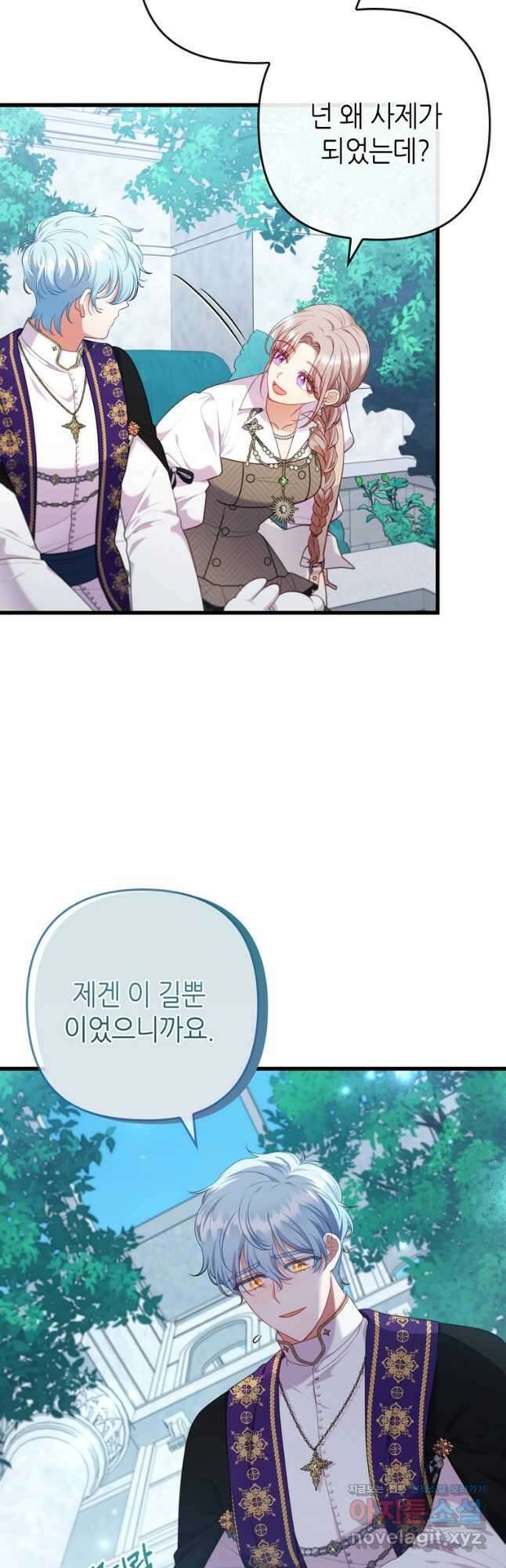 병약한 남주를 꼬셔버렸다 86화 10