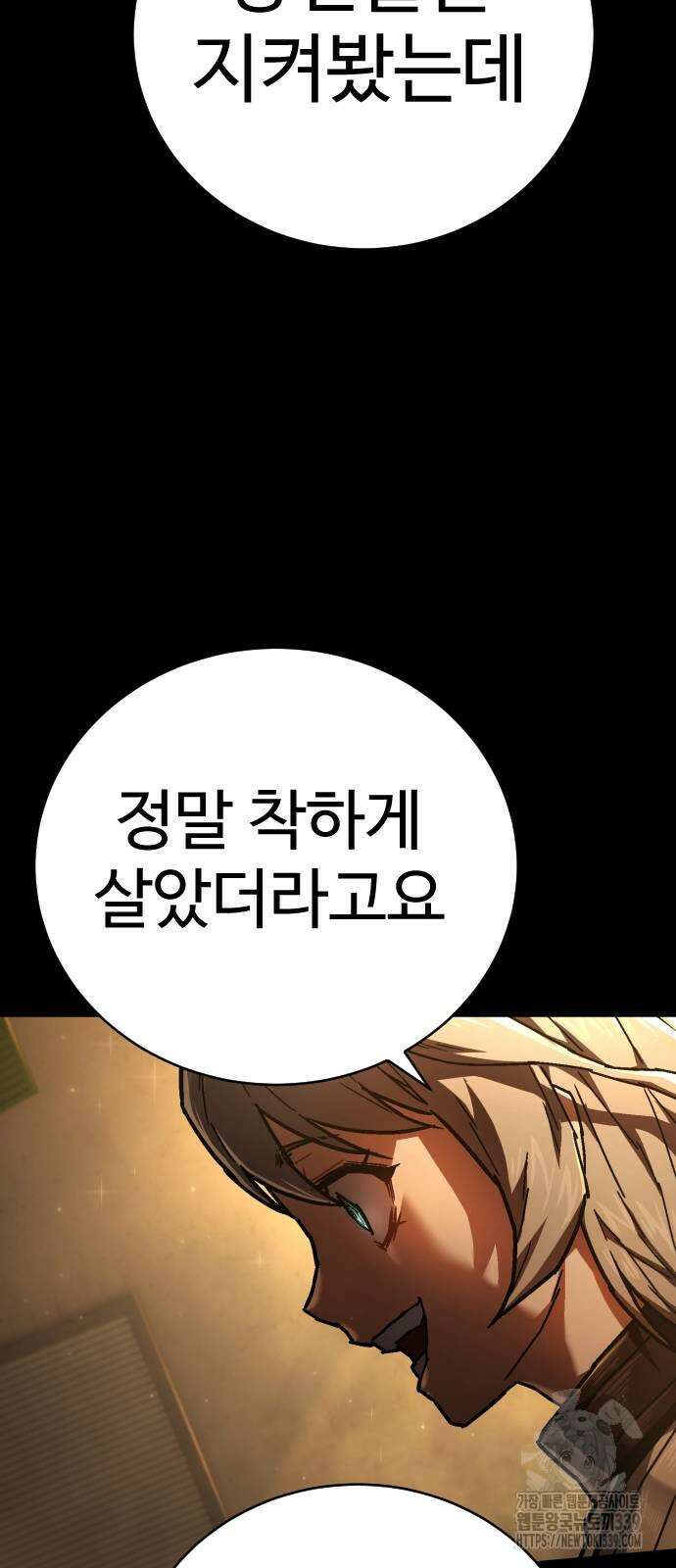 사형집행관 14화 10