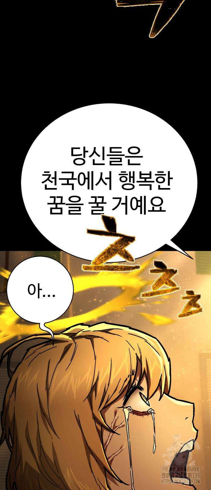 사형집행관 14화 13
