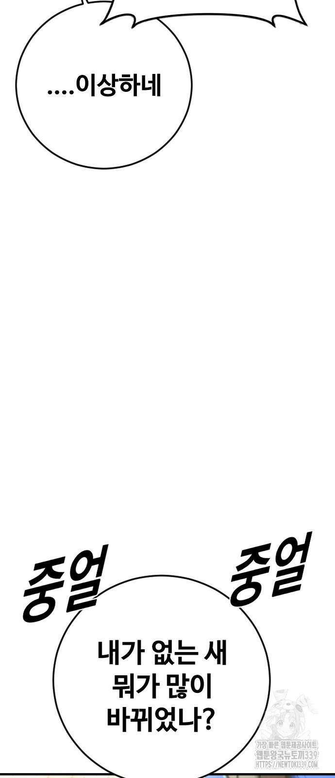 촉법소년 66화 12