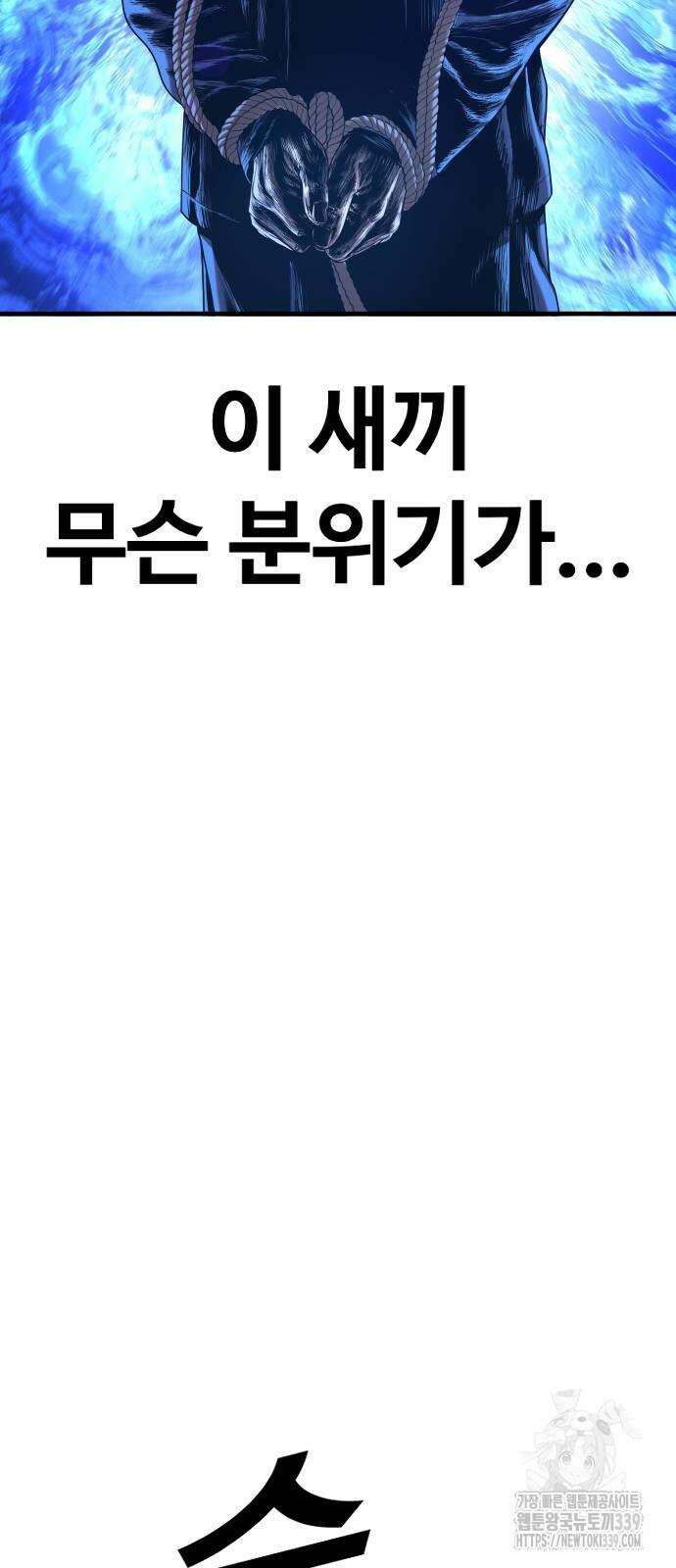 촉법소년 66화 23