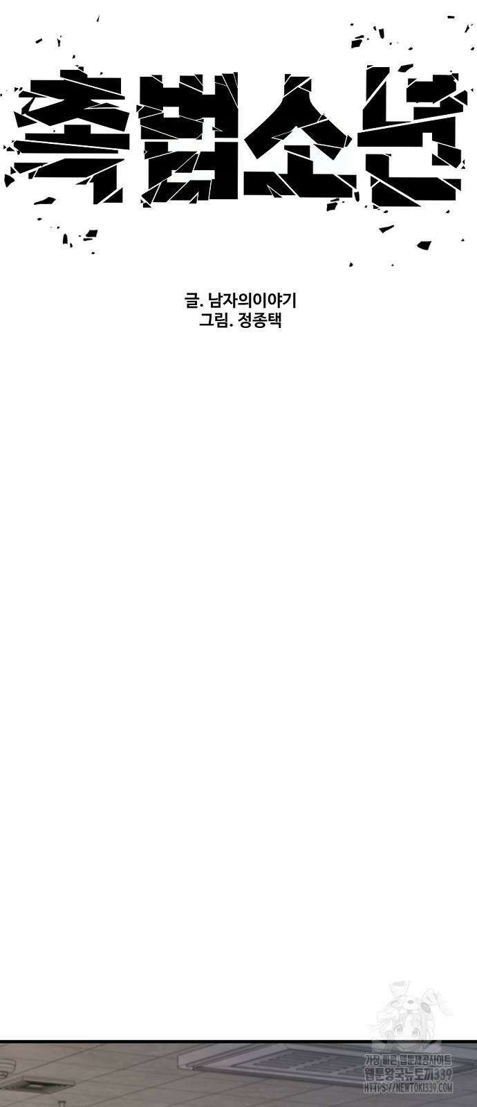 촉법소년 66화 30