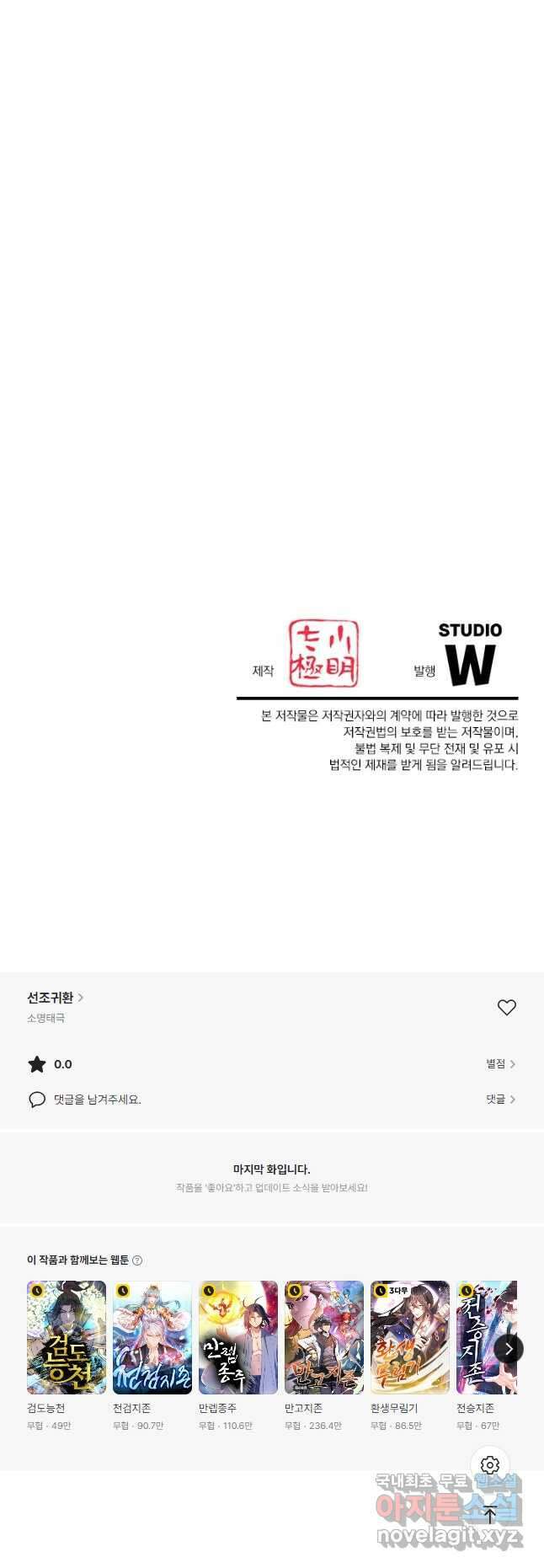 선조귀환 151화 34