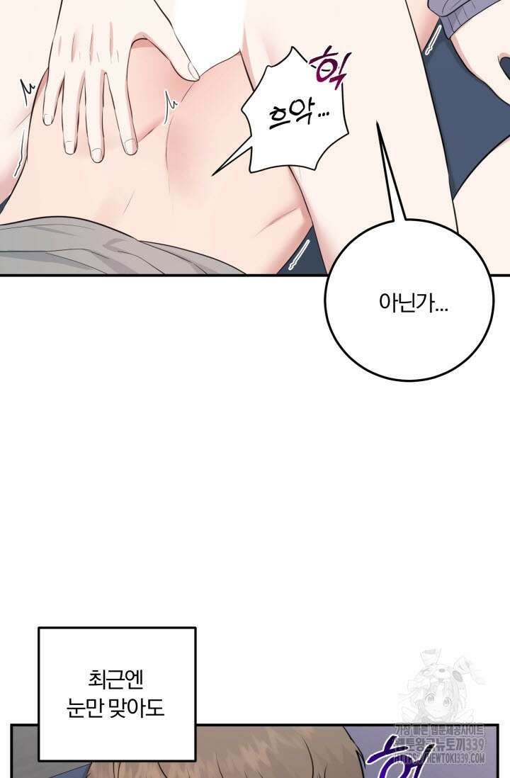 내면의 미이 20화 12