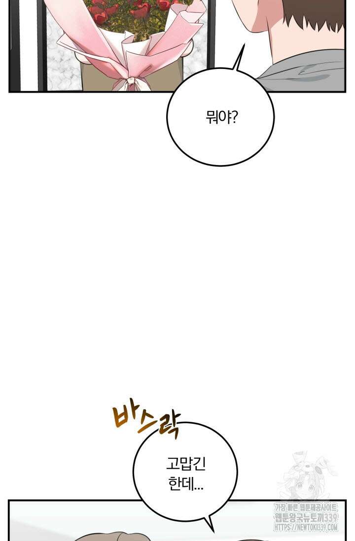 내면의 미이 20화 16