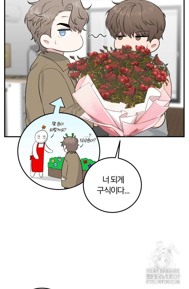 내면의 미이 20화 17