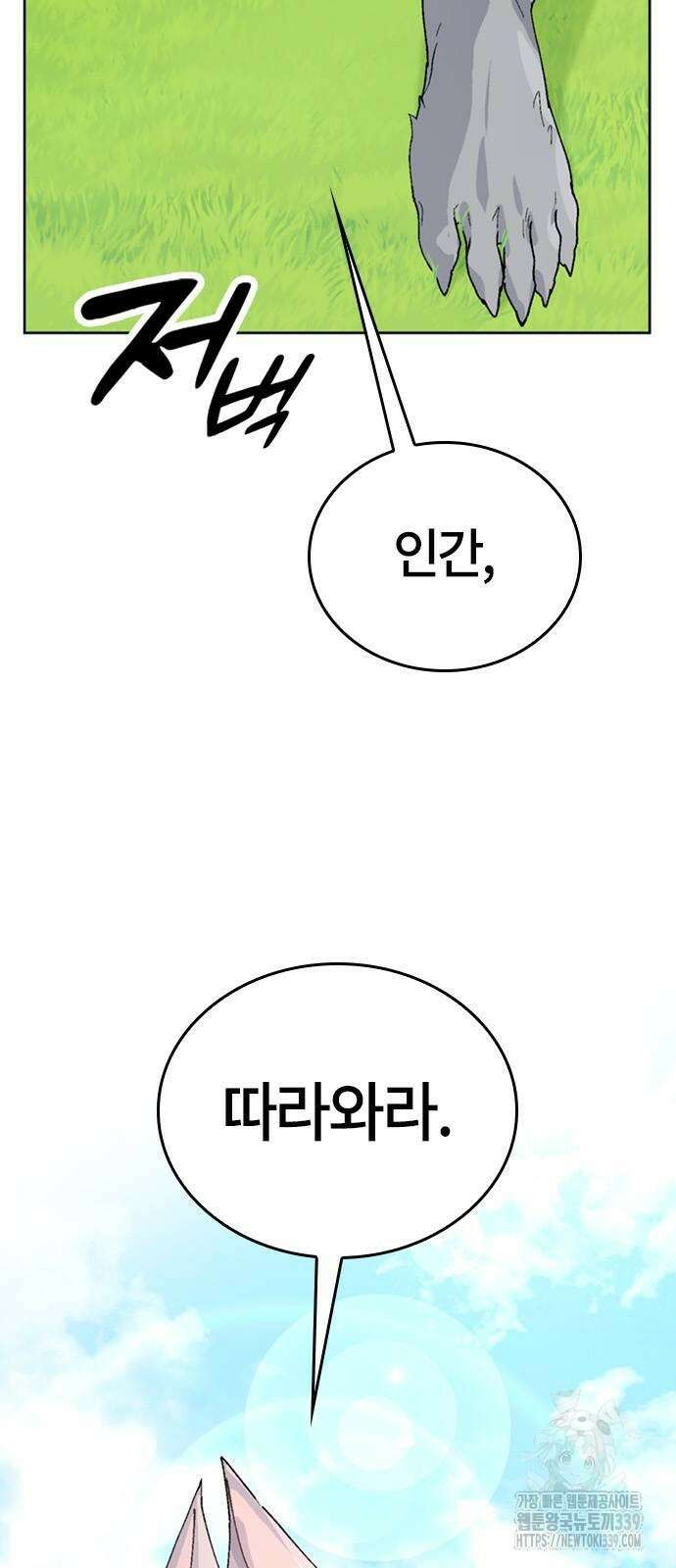 이세계 캠핑으로 힐링 라이프 14화 3