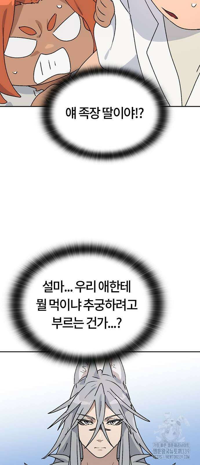 이세계 캠핑으로 힐링 라이프 14화 9