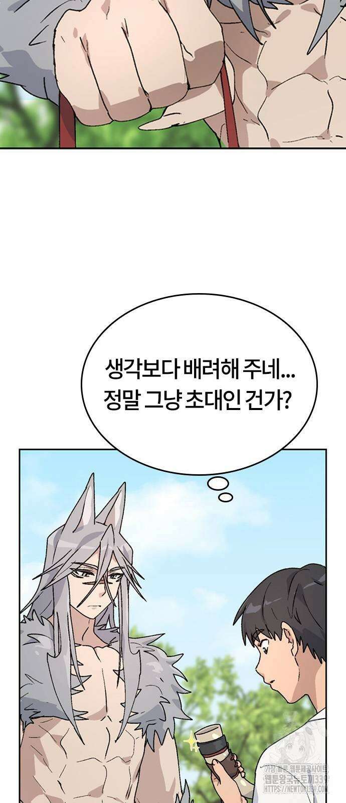 이세계 캠핑으로 힐링 라이프 14화 13