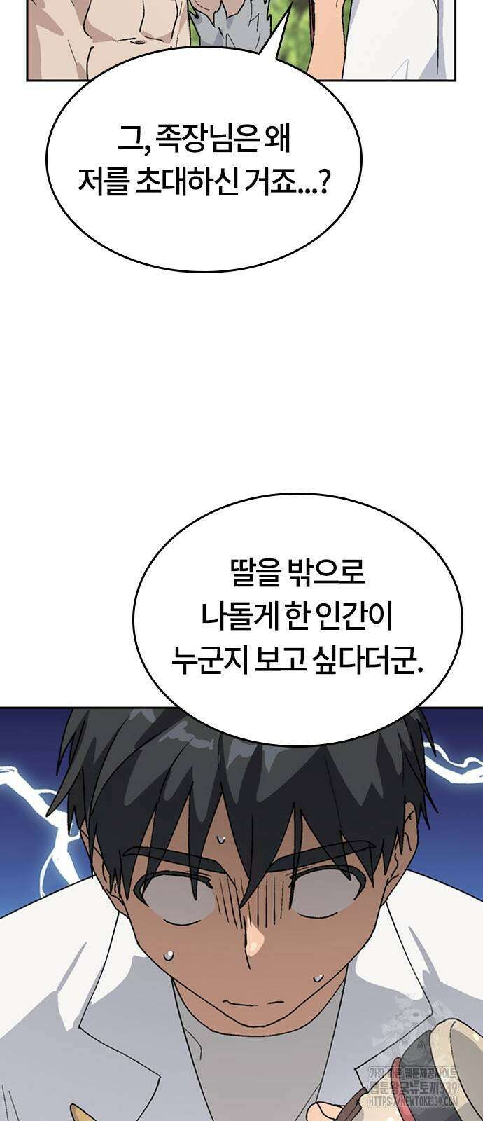 이세계 캠핑으로 힐링 라이프 14화 14