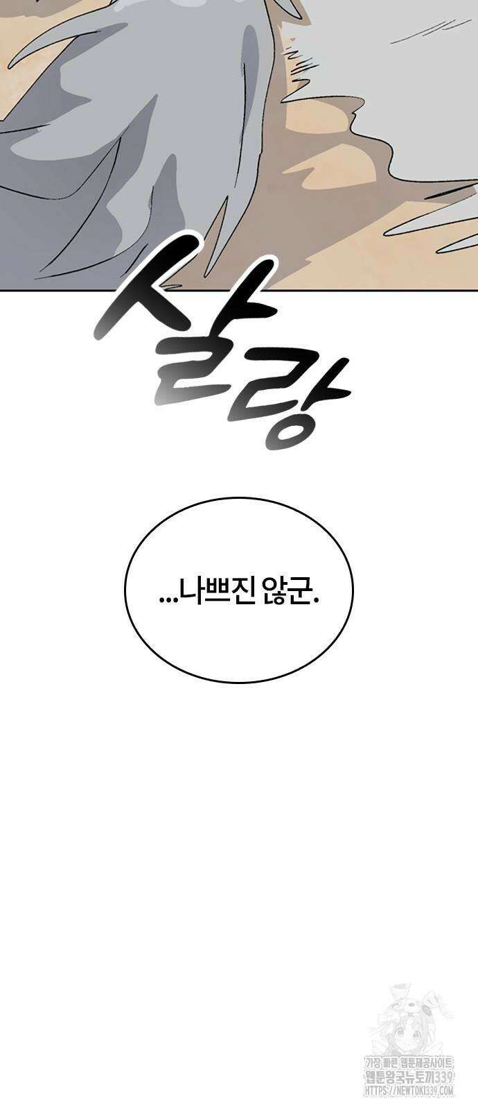 이세계 캠핑으로 힐링 라이프 14화 22
