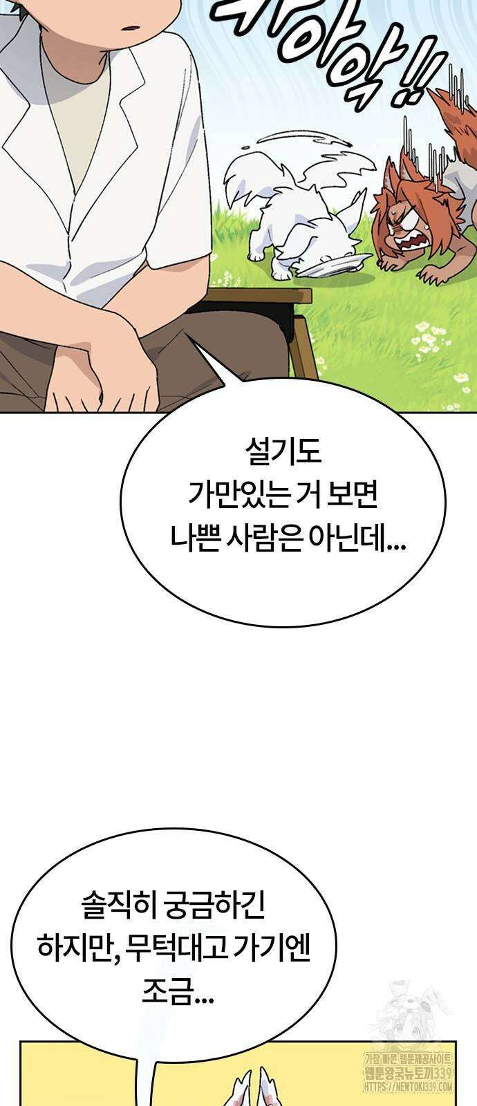 이세계 캠핑으로 힐링 라이프 14화 24