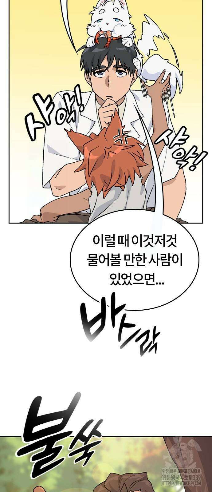 이세계 캠핑으로 힐링 라이프 14화 25