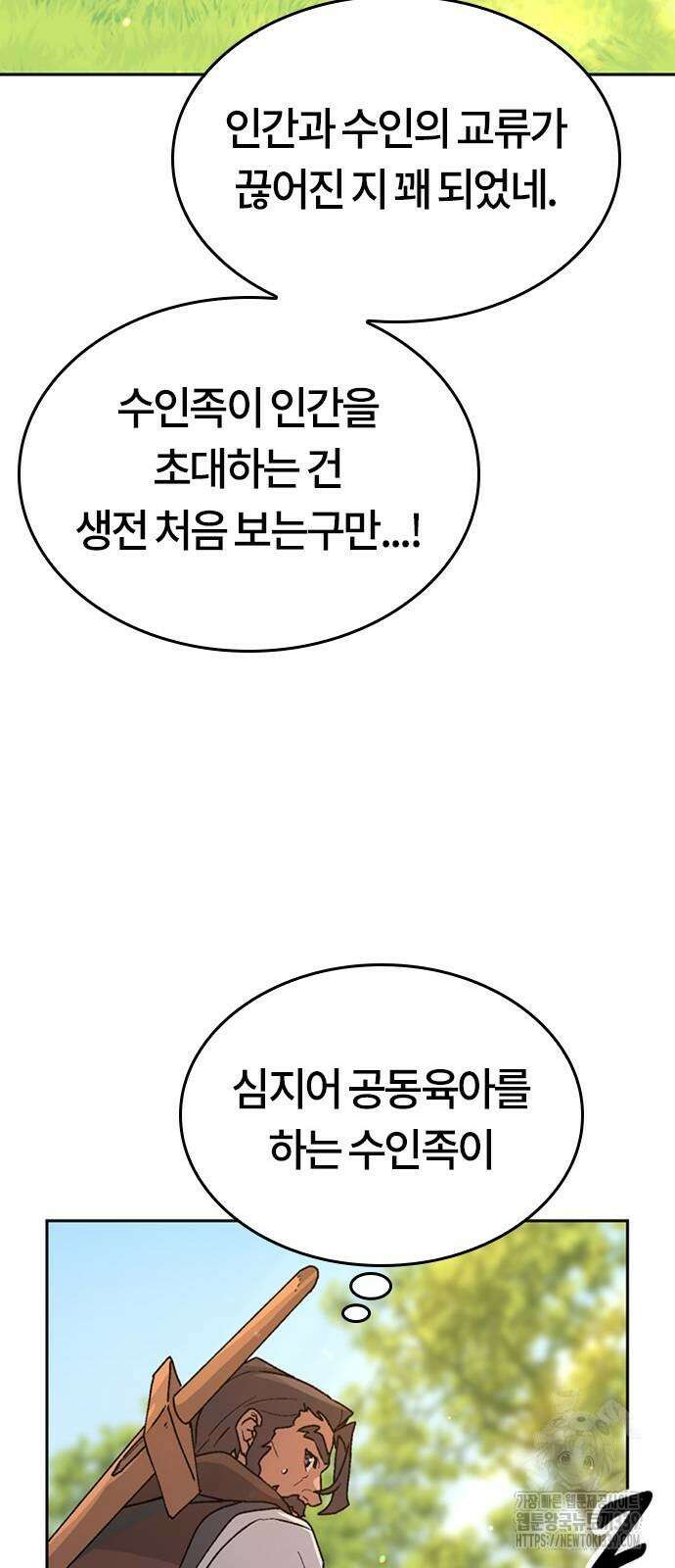 이세계 캠핑으로 힐링 라이프 14화 31
