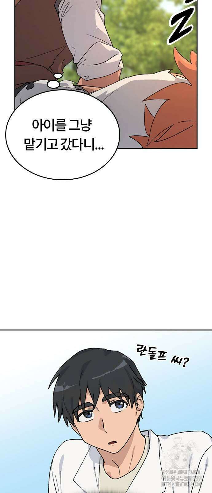 이세계 캠핑으로 힐링 라이프 14화 32