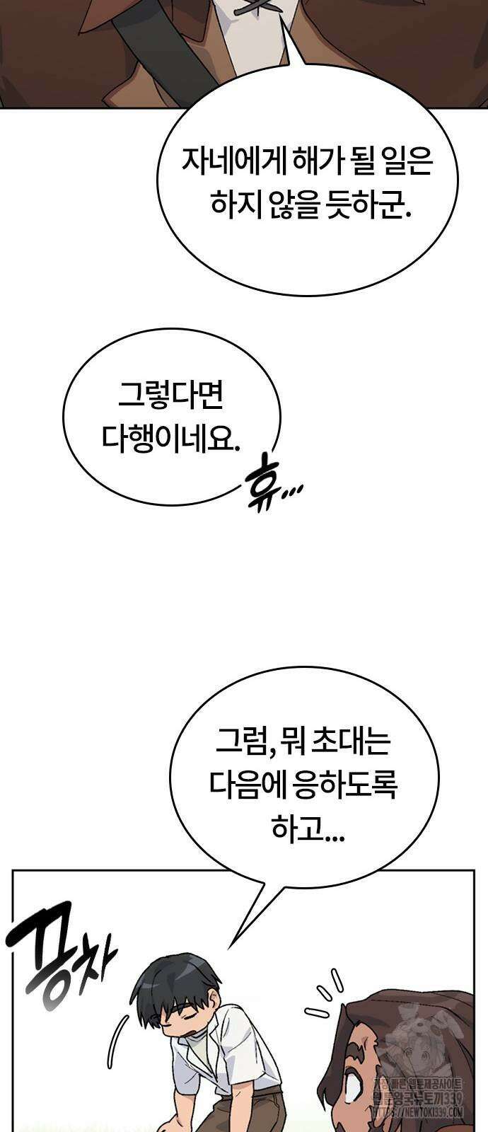 이세계 캠핑으로 힐링 라이프 14화 34