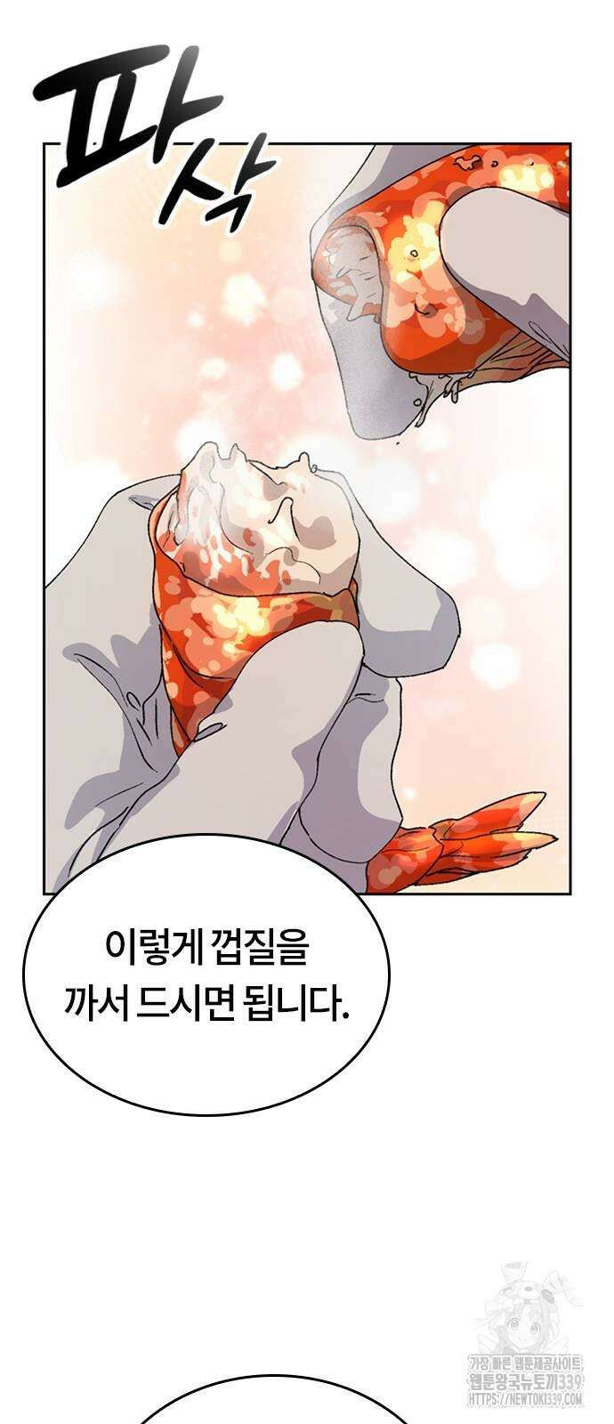이세계 캠핑으로 힐링 라이프 14화 43