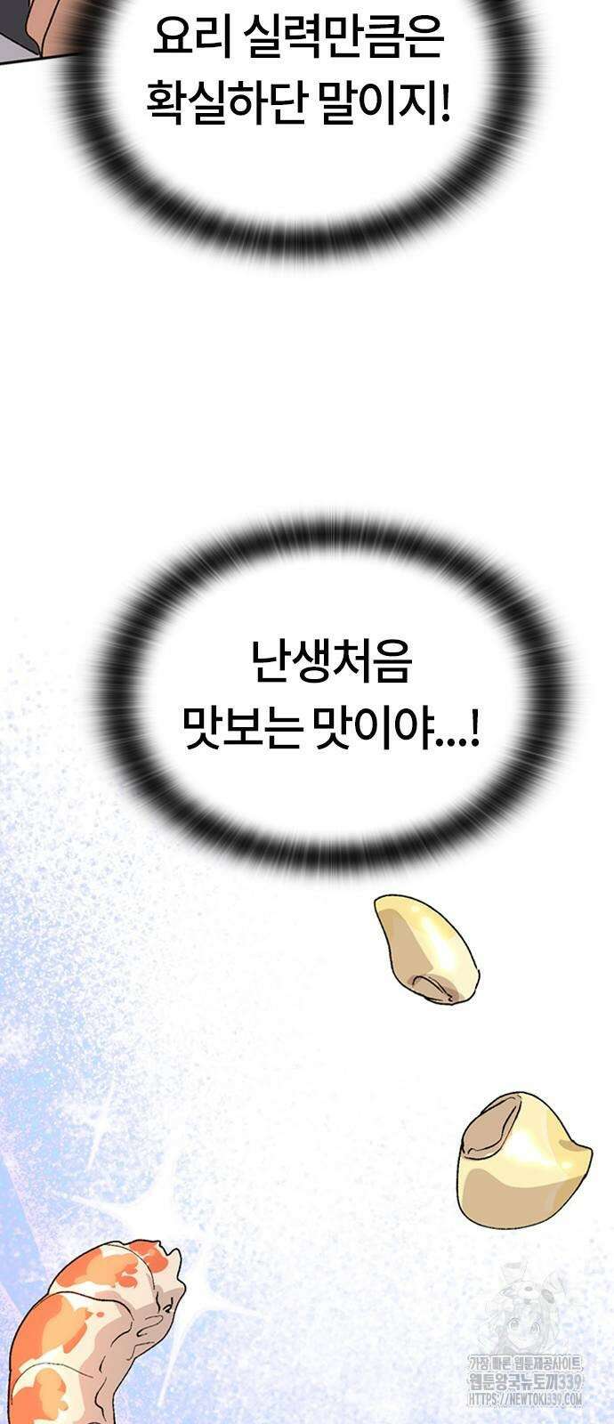 이세계 캠핑으로 힐링 라이프 14화 47