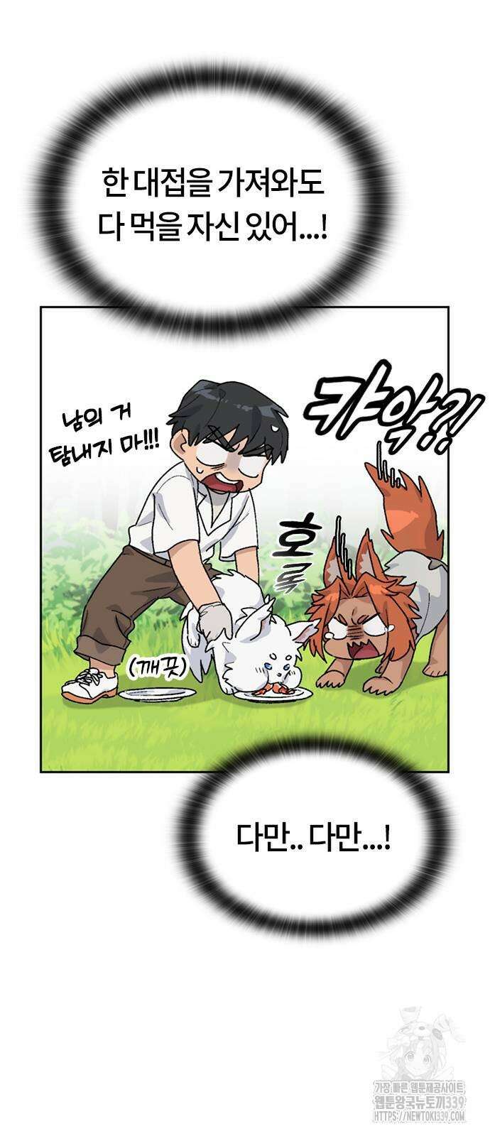 이세계 캠핑으로 힐링 라이프 14화 51
