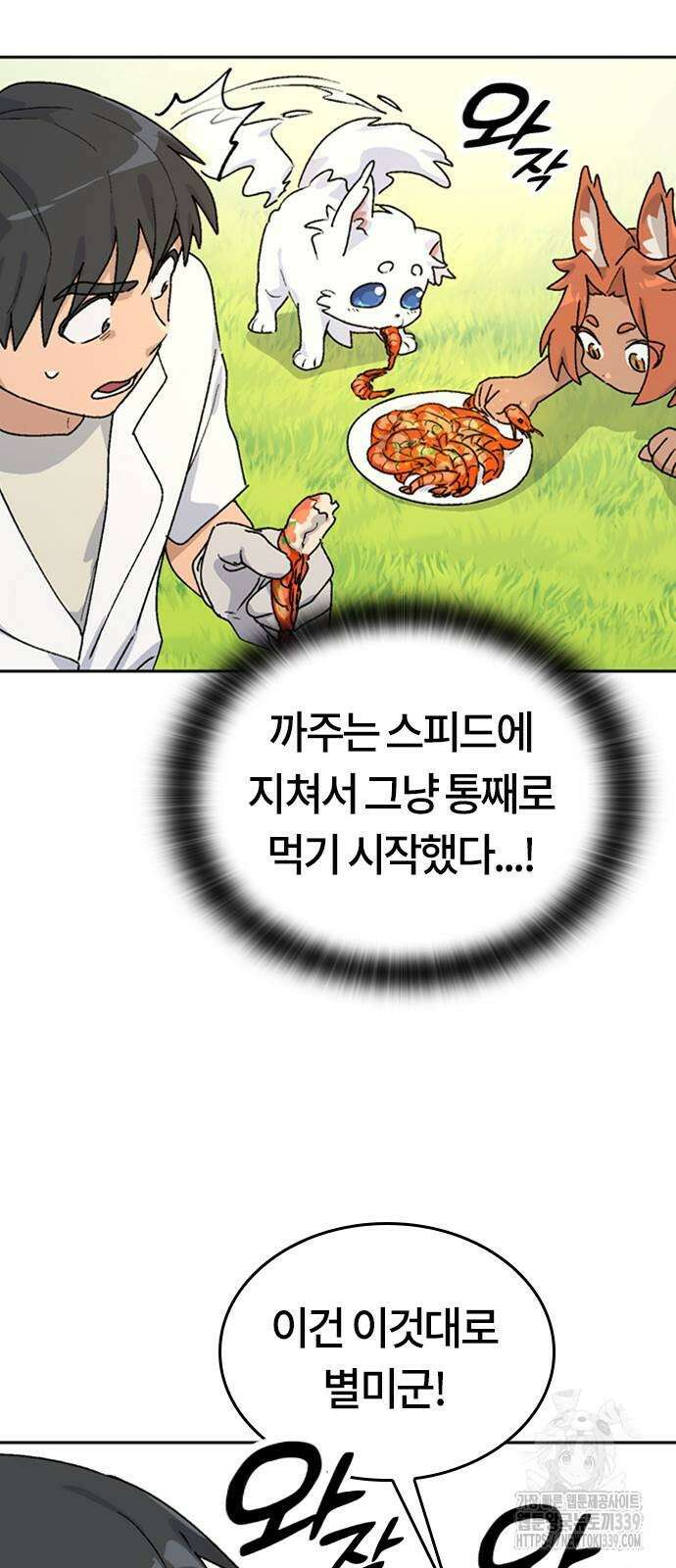 이세계 캠핑으로 힐링 라이프 14화 53