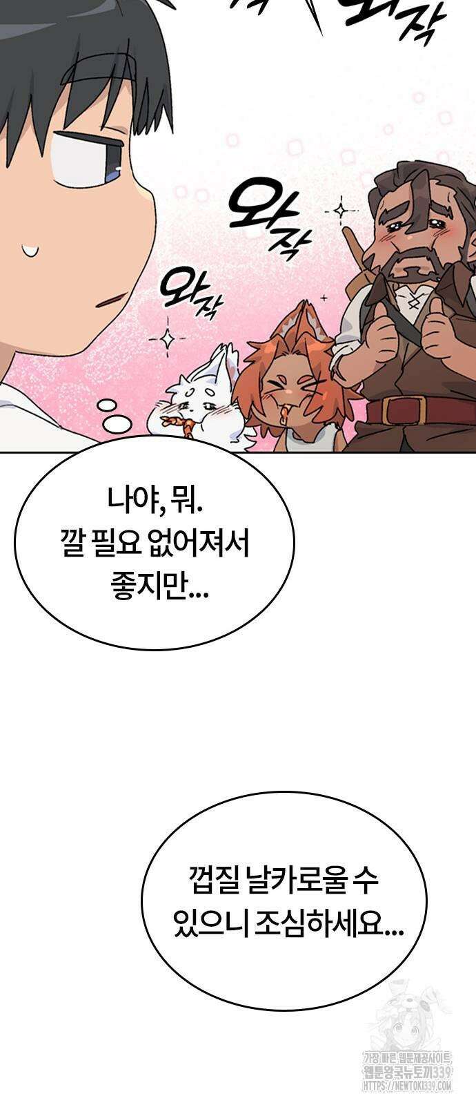 이세계 캠핑으로 힐링 라이프 14화 54