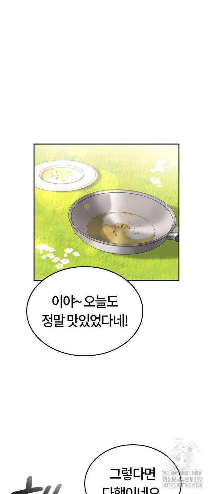 이세계 캠핑으로 힐링 라이프 14화 55