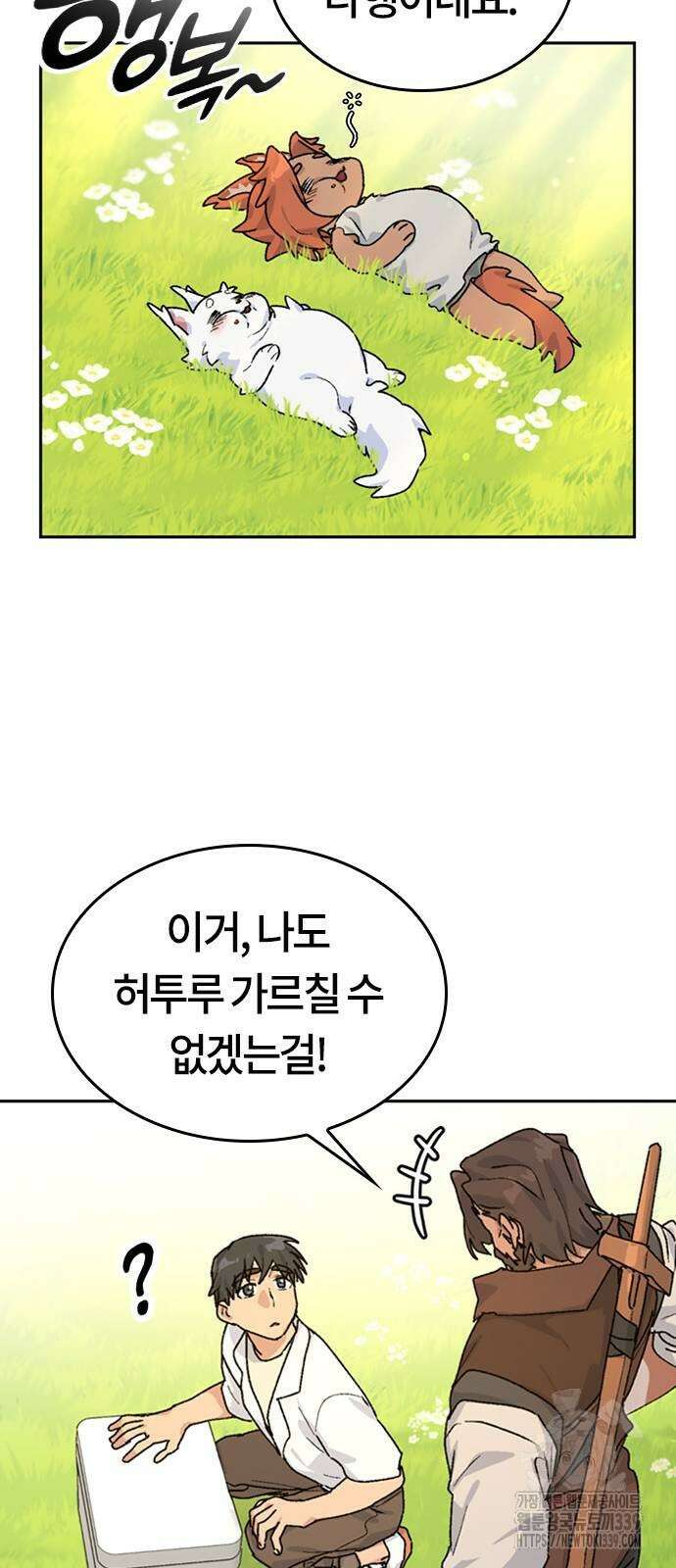 이세계 캠핑으로 힐링 라이프 14화 56