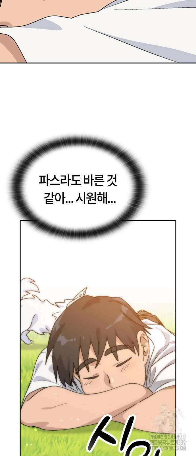 이세계 캠핑으로 힐링 라이프 14화 64