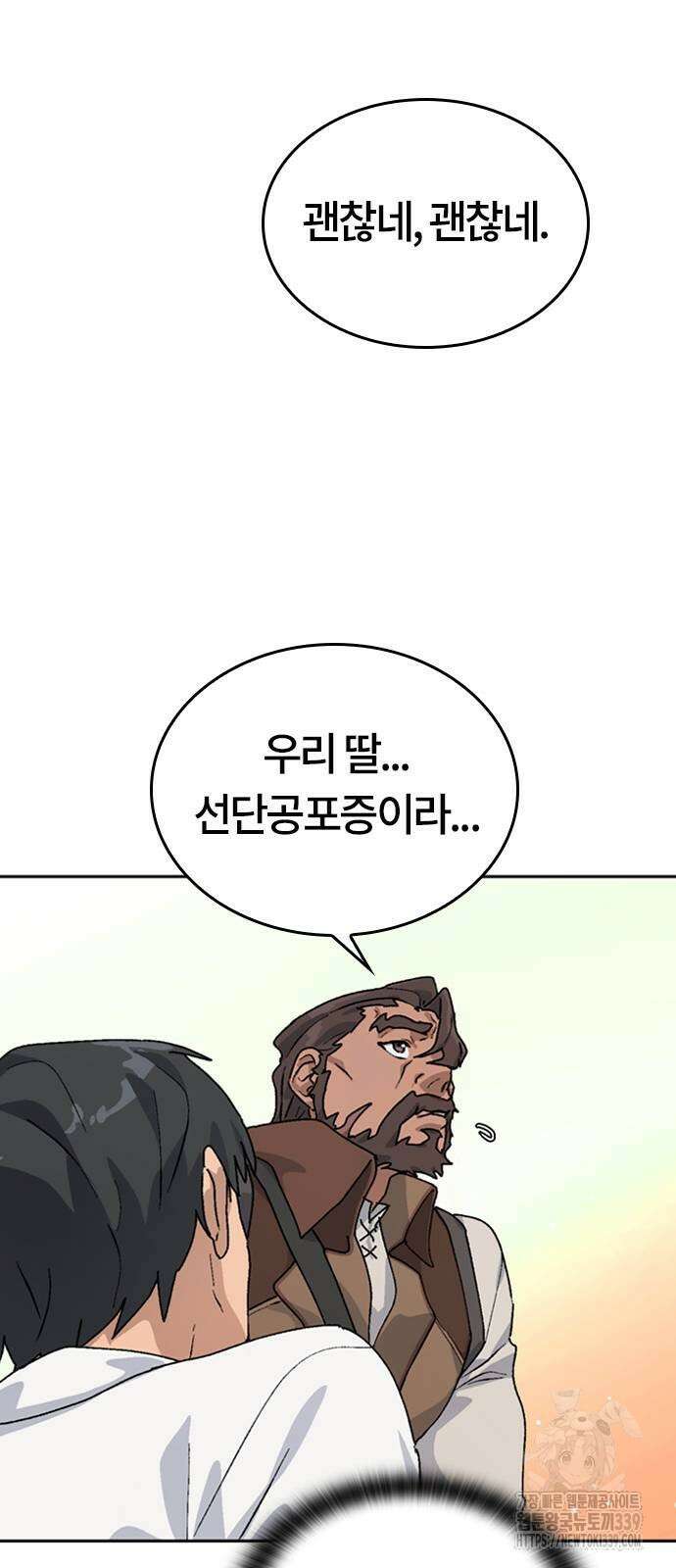 이세계 캠핑으로 힐링 라이프 14화 70