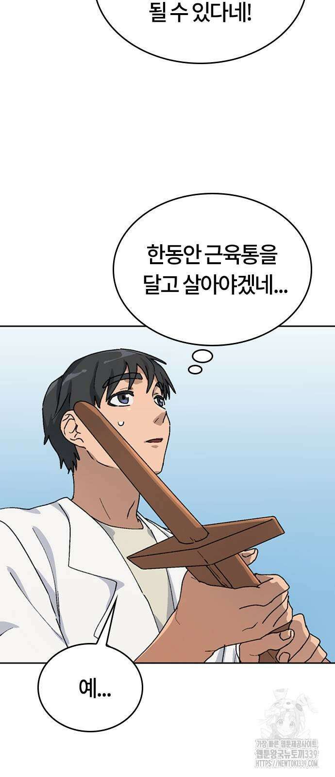 이세계 캠핑으로 힐링 라이프 14화 72