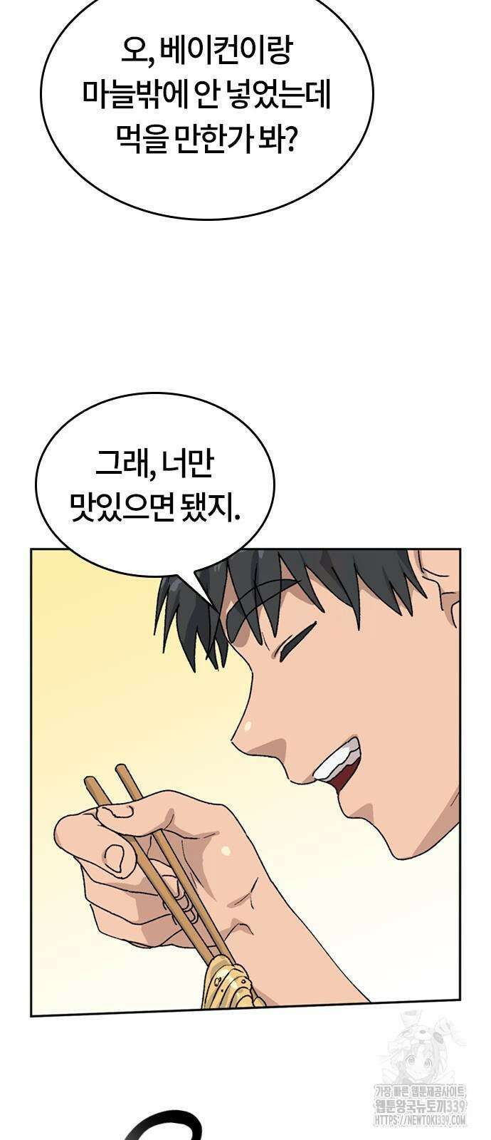 이세계 캠핑으로 힐링 라이프 14화 77