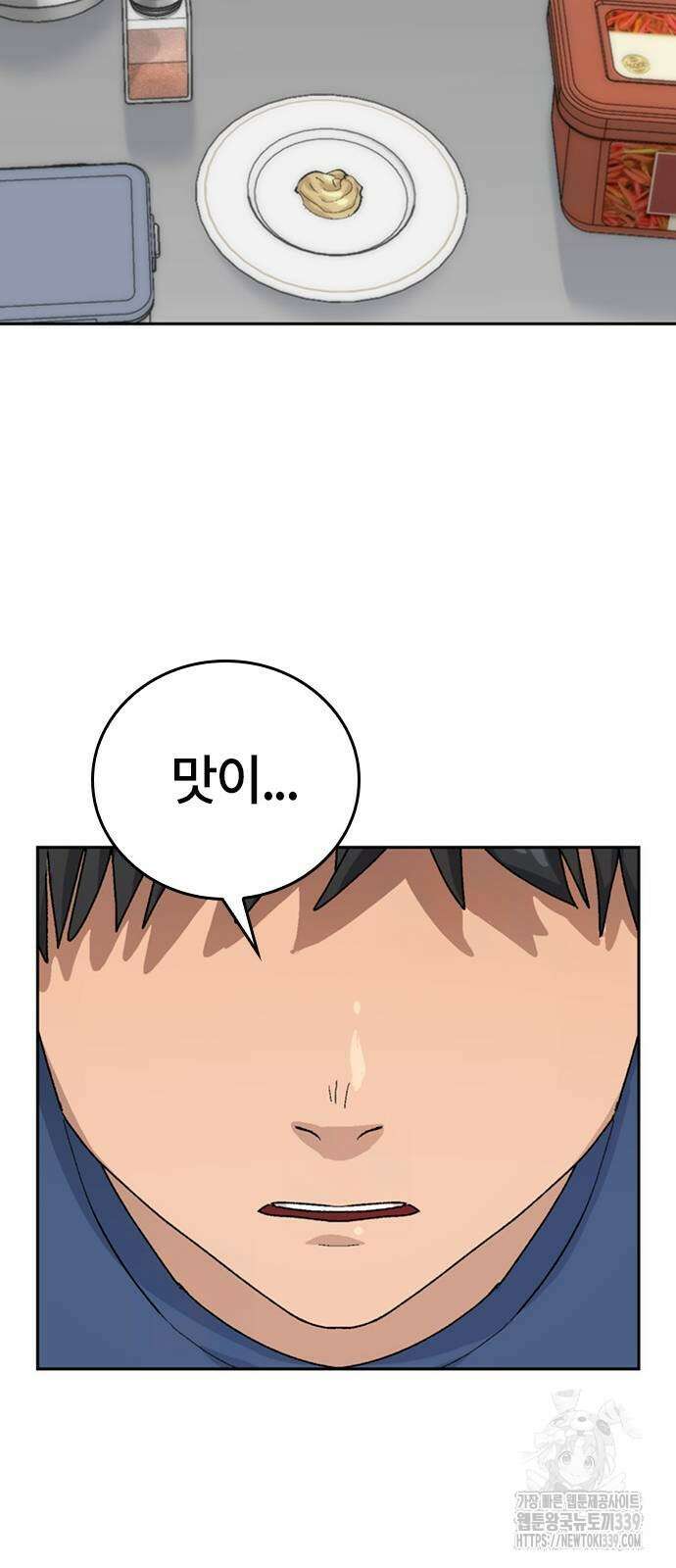 이세계 캠핑으로 힐링 라이프 14화 84