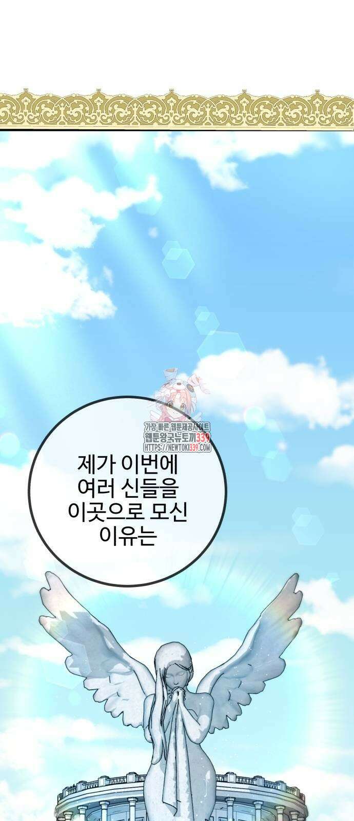 마왕 아빠 용사 딸 33화 1