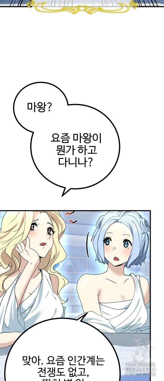 마왕 아빠 용사 딸 33화 4