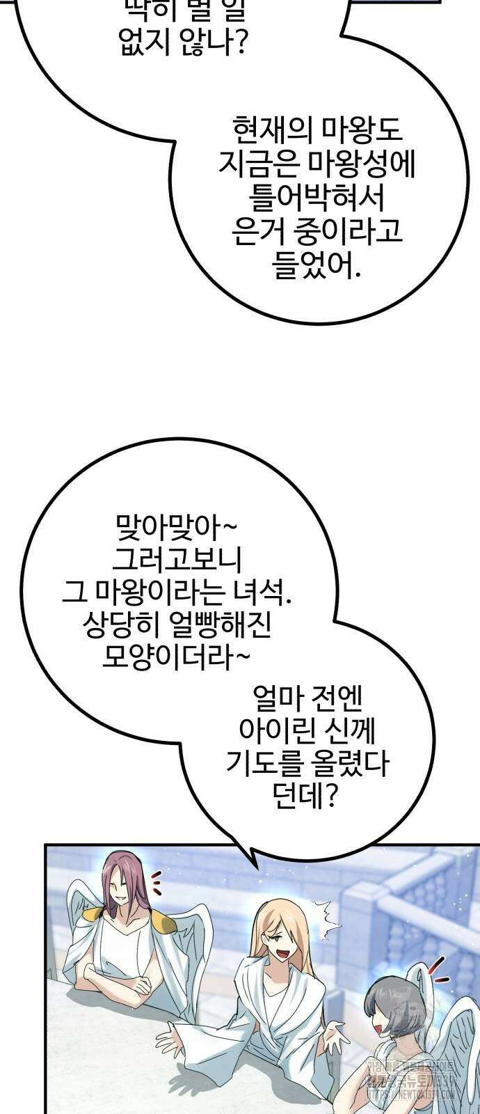 마왕 아빠 용사 딸 33화 5