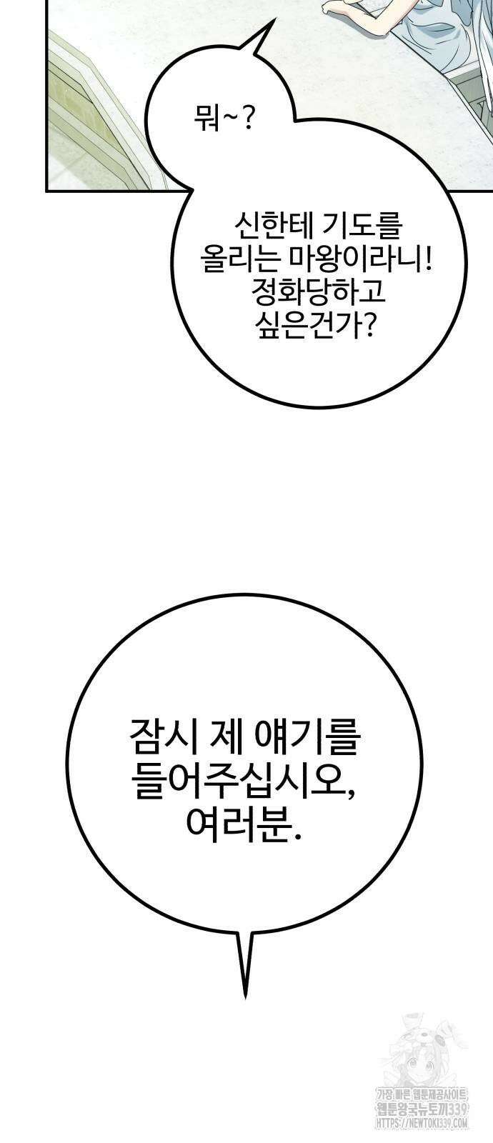 마왕 아빠 용사 딸 33화 6