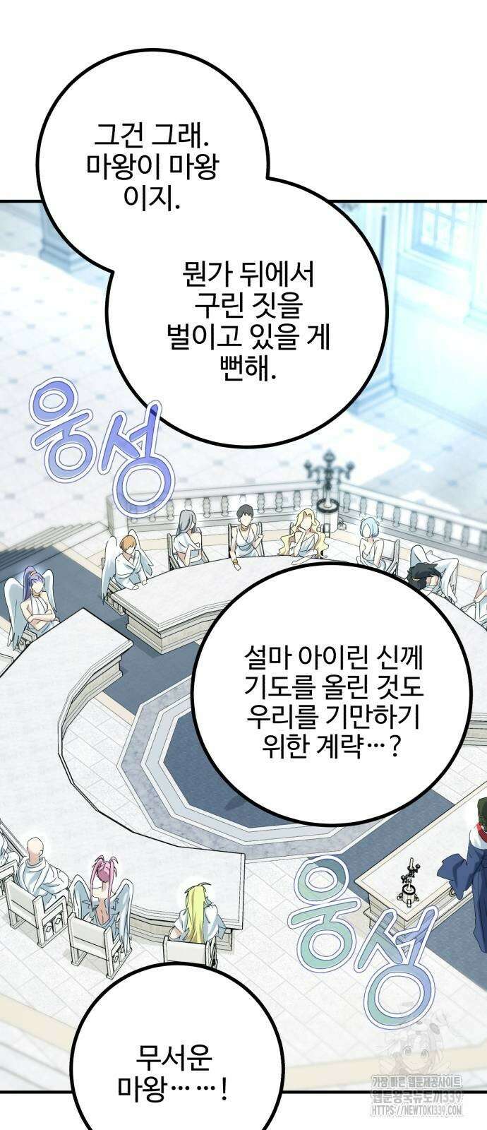 마왕 아빠 용사 딸 33화 13