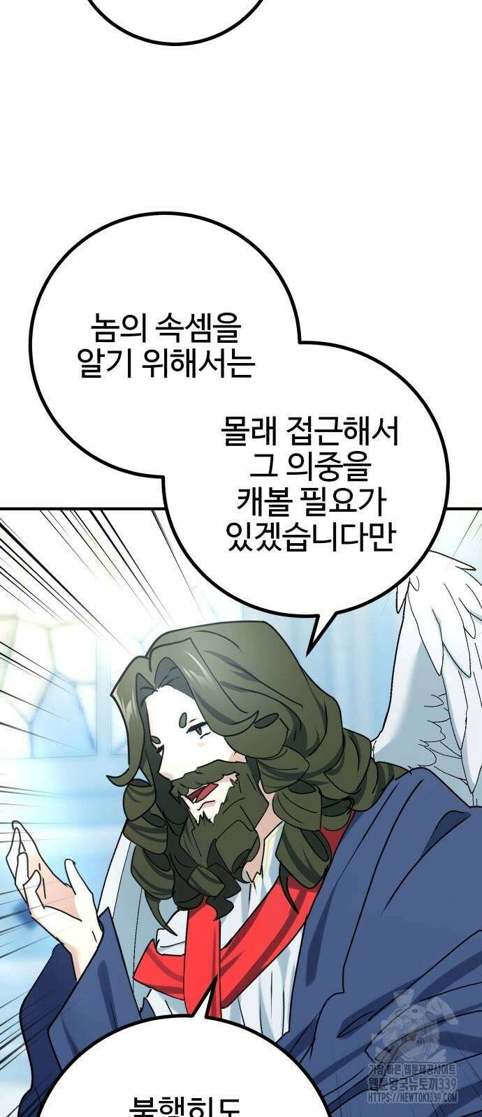 마왕 아빠 용사 딸 33화 14