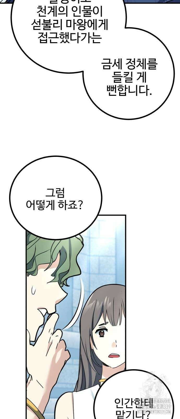마왕 아빠 용사 딸 33화 15