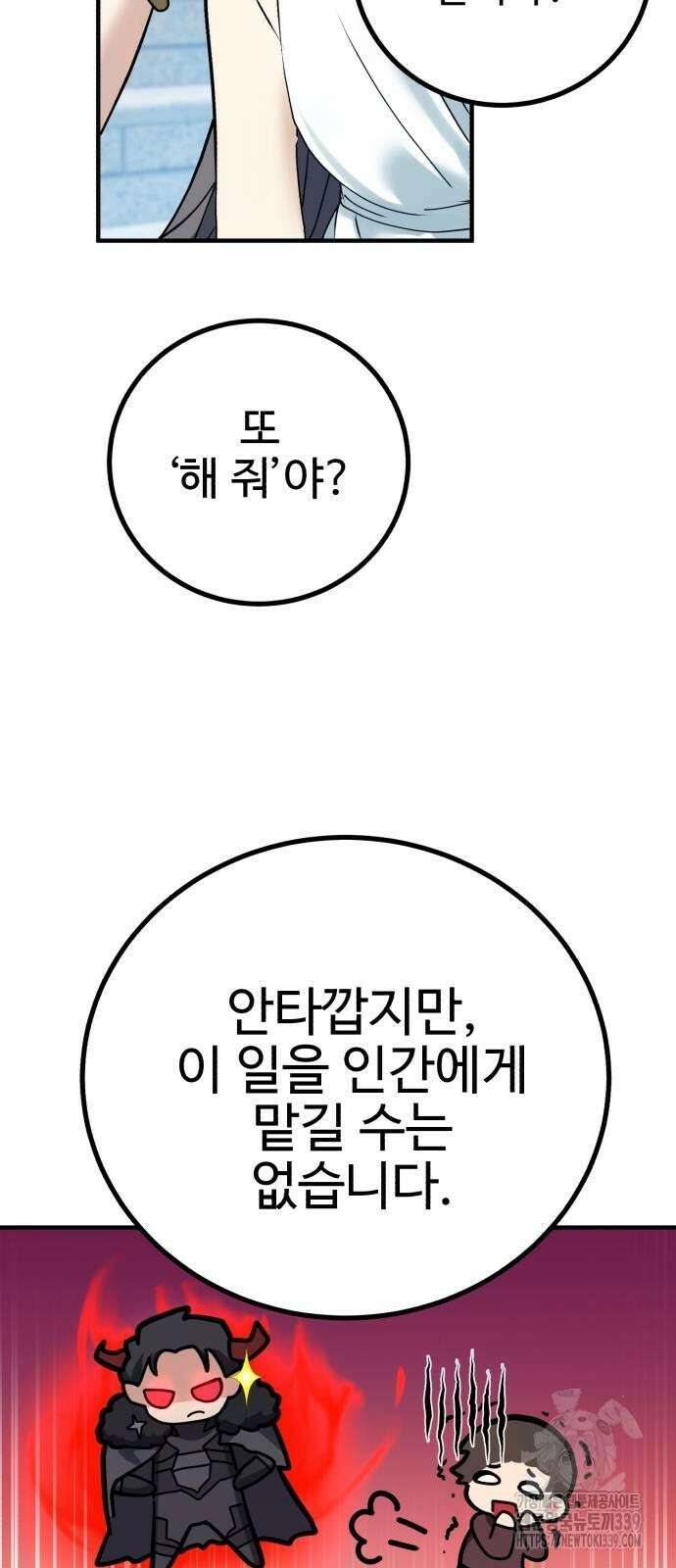 마왕 아빠 용사 딸 33화 16