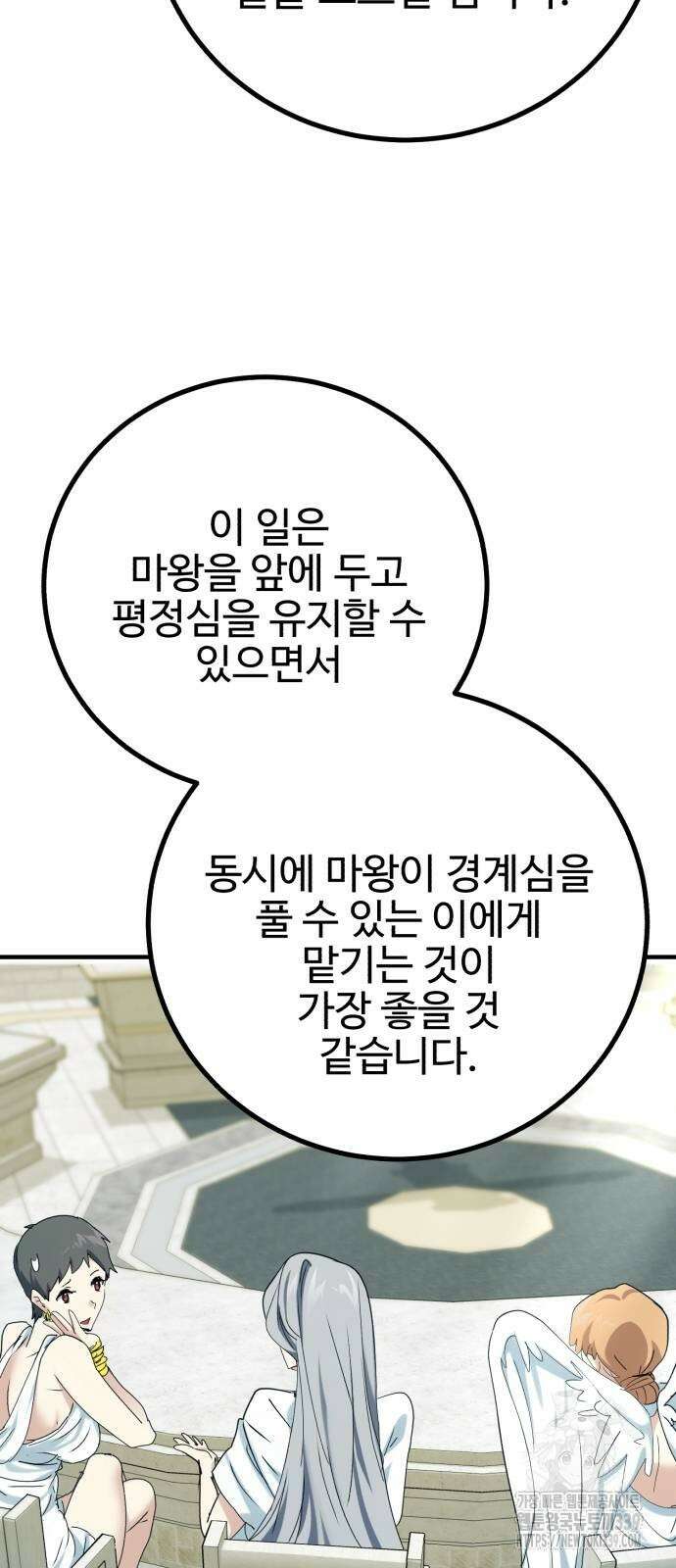 마왕 아빠 용사 딸 33화 18