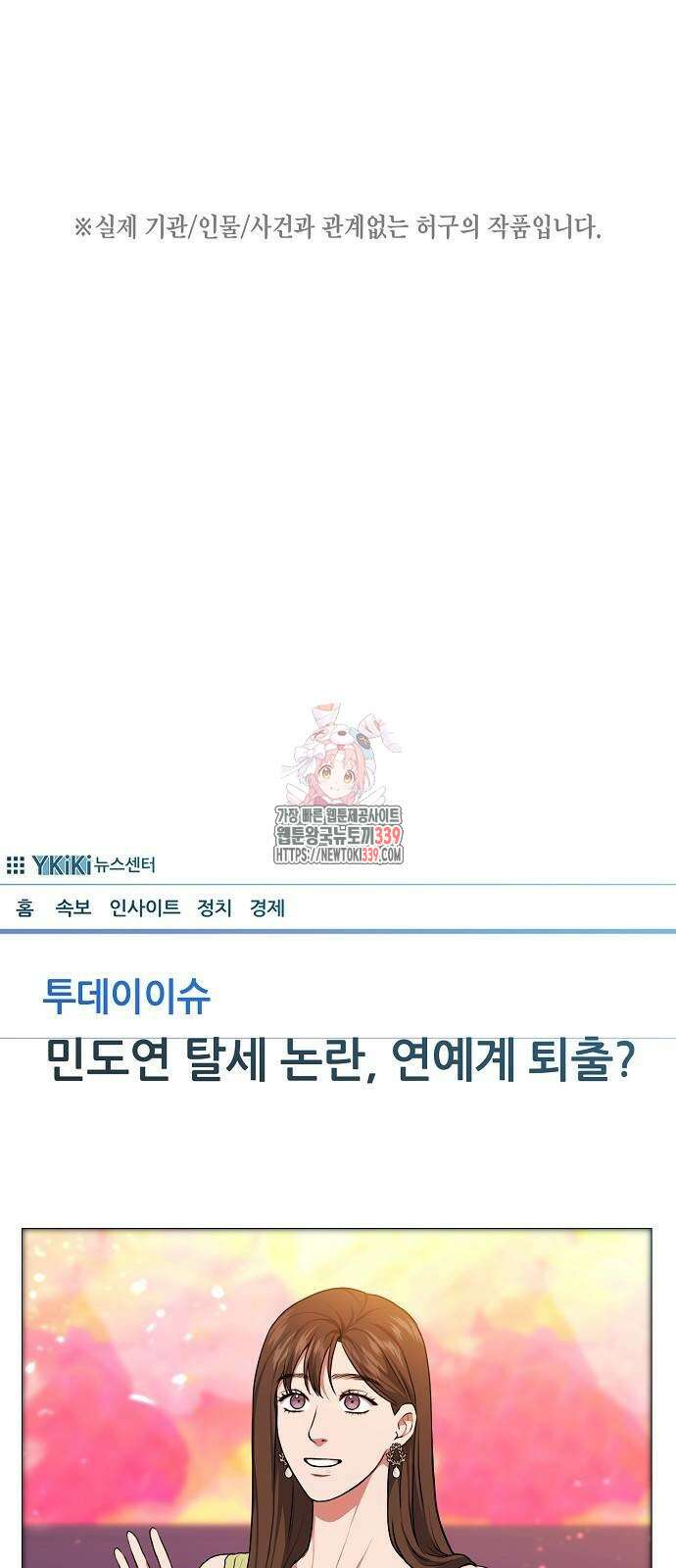 국세청 망나니 114화 1