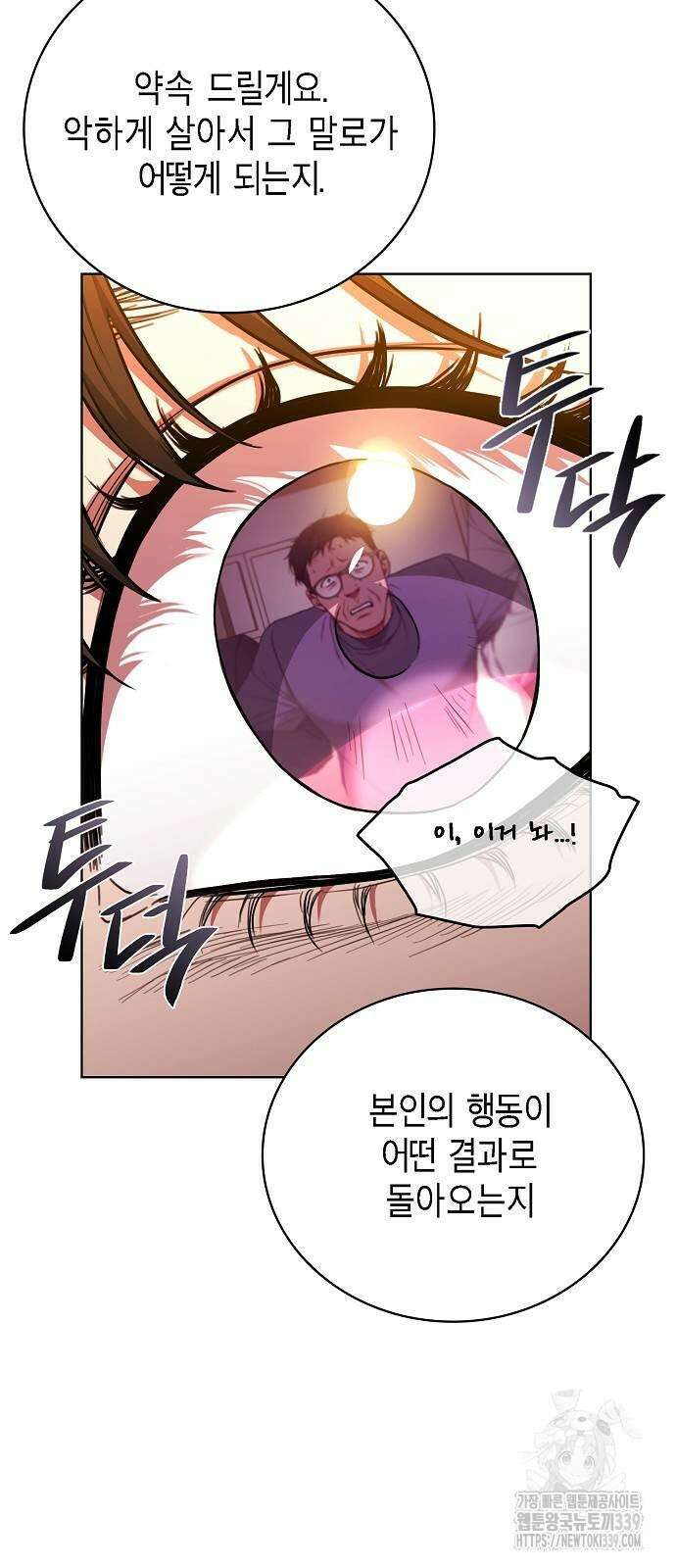 국세청 망나니 114화 17