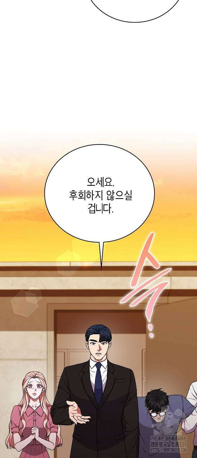국세청 망나니 114화 20