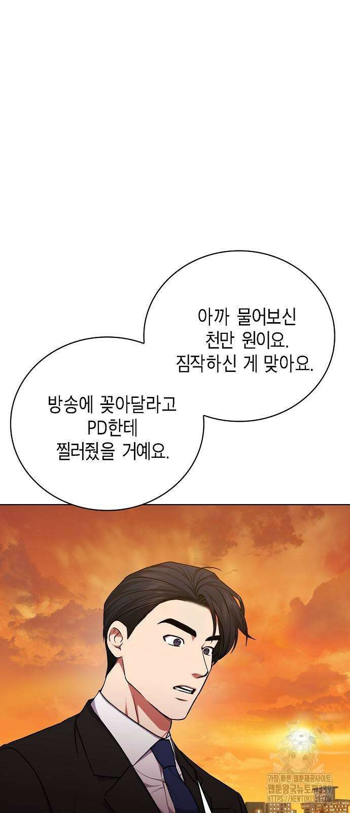 국세청 망나니 114화 27