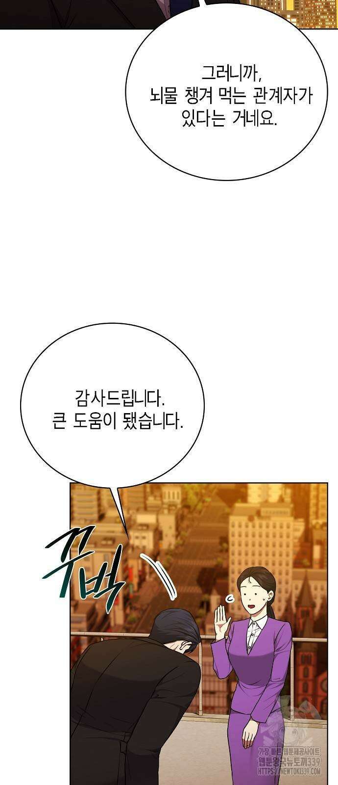 국세청 망나니 114화 28
