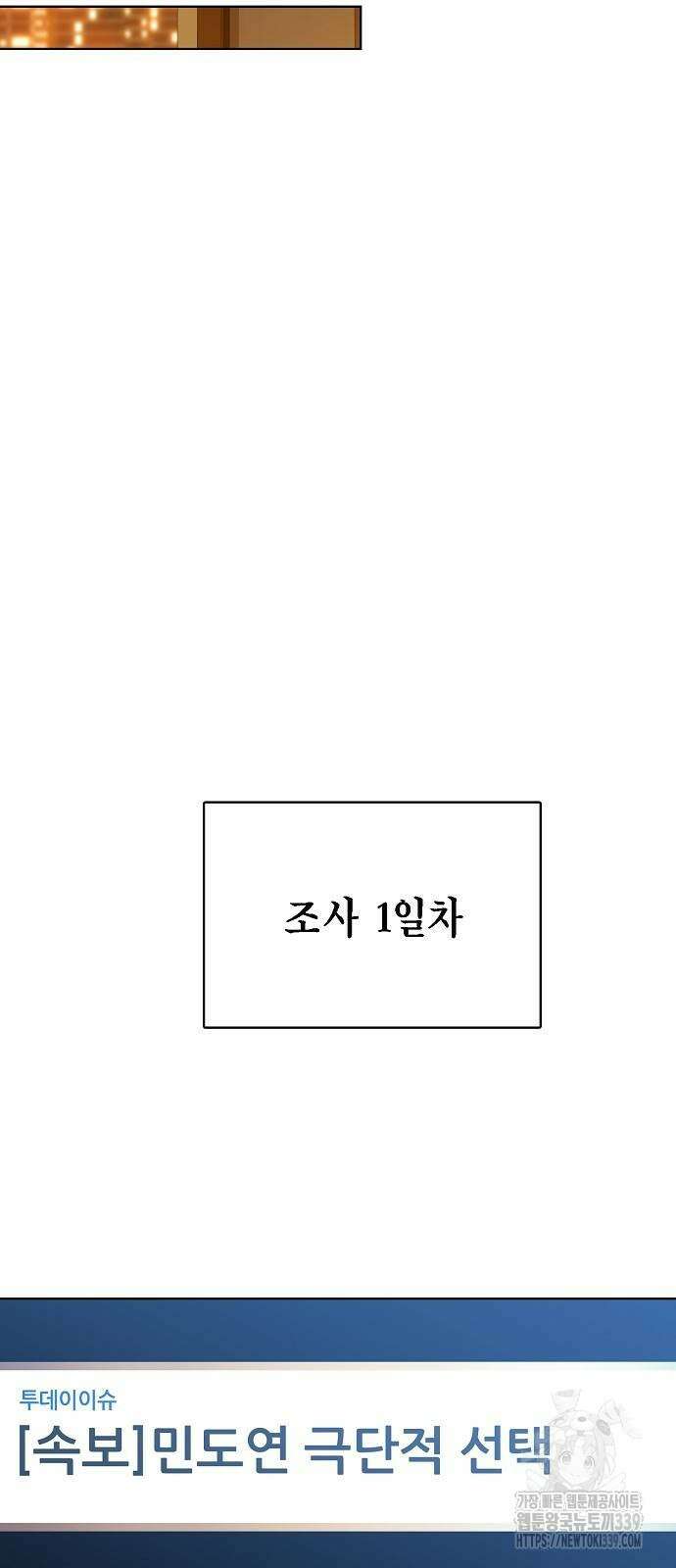 국세청 망나니 114화 31