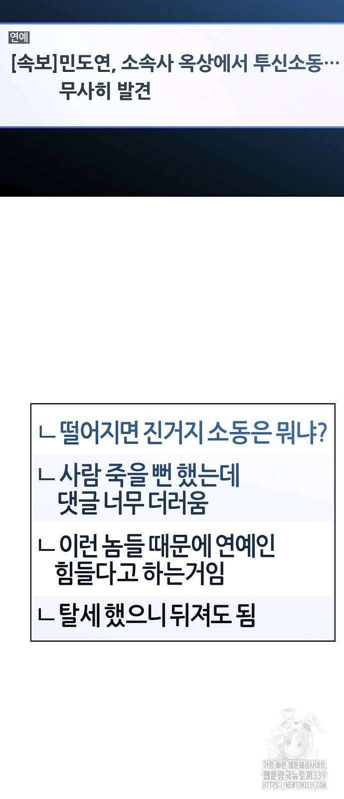 국세청 망나니 114화 32