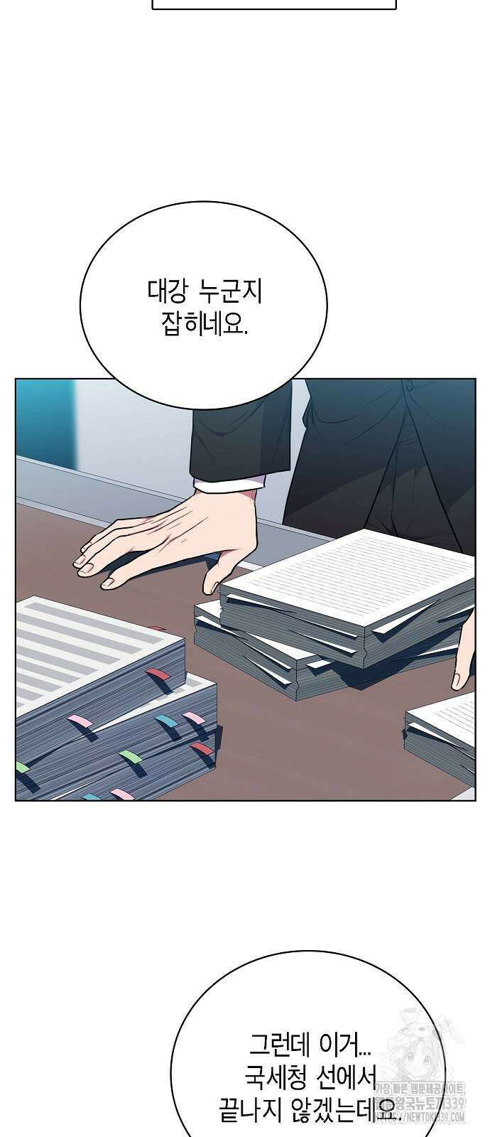 국세청 망나니 114화 34
