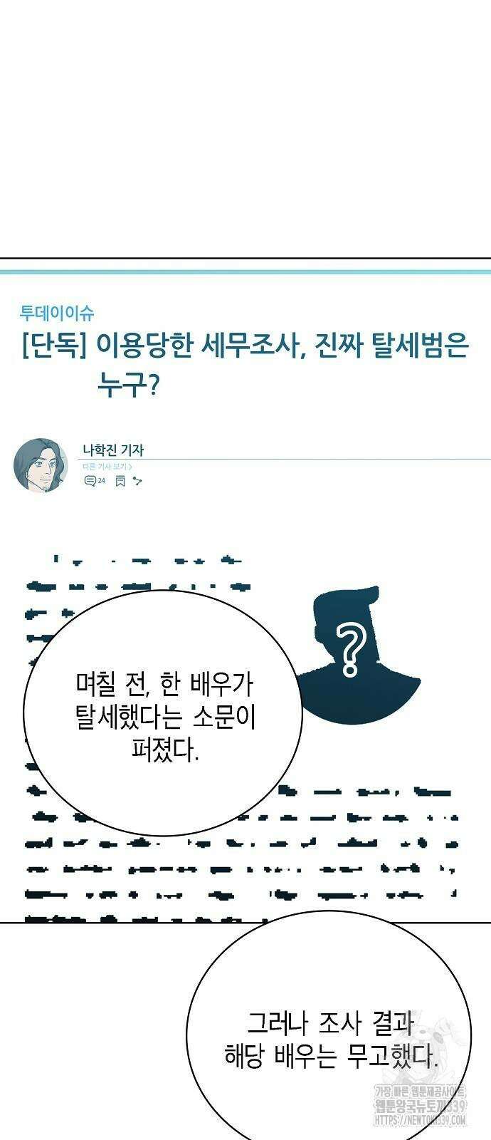 국세청 망나니 114화 38